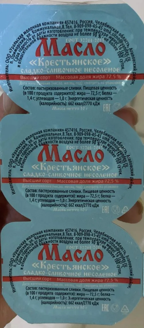 Фотография продукта Масло в блистерной упаковке по 10 гр.