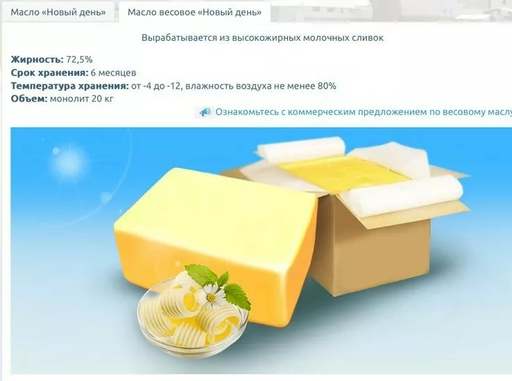 сливочное масло 82,5% ГОСТ в Казахстане