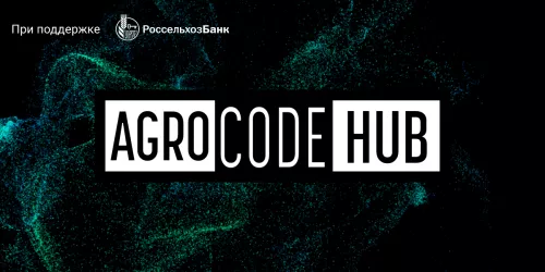 Старт AgroCode 2022: главные агротехнологические задачи хакатона – поиск новых терруаров и помощь ветеринарам