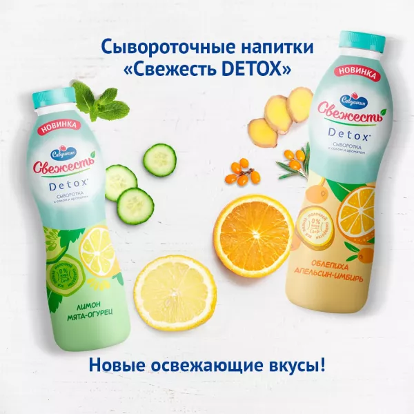 "Савушкин продукт" выпустил сывороточные напитки "Свежесть DETOX"