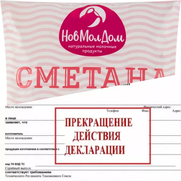 В Ульяновской области признаны недействительными 2 декларации о соответствии на молочную продукцию производства ООО «НОВМОЛДОМ»