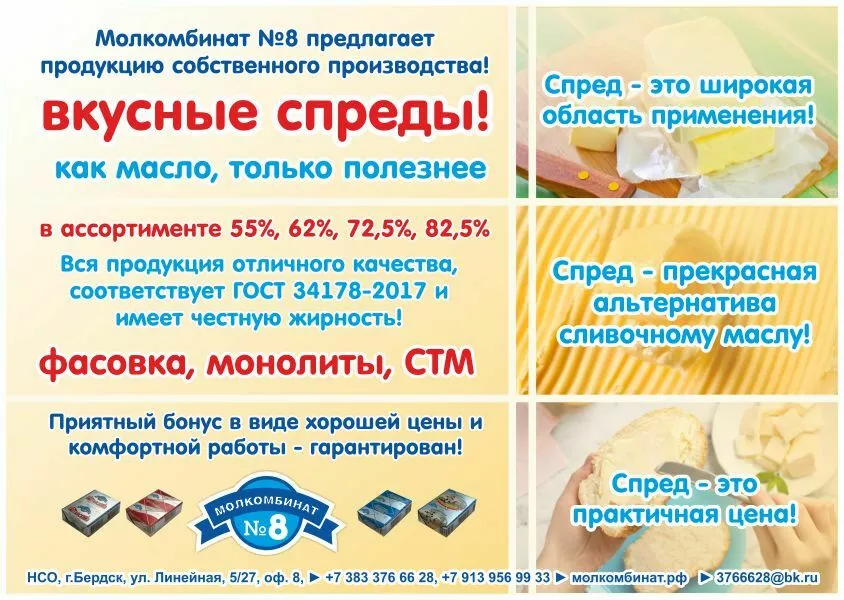 спред растительно-сливочный, 72,5% в Новосибирске и Новосибирской области