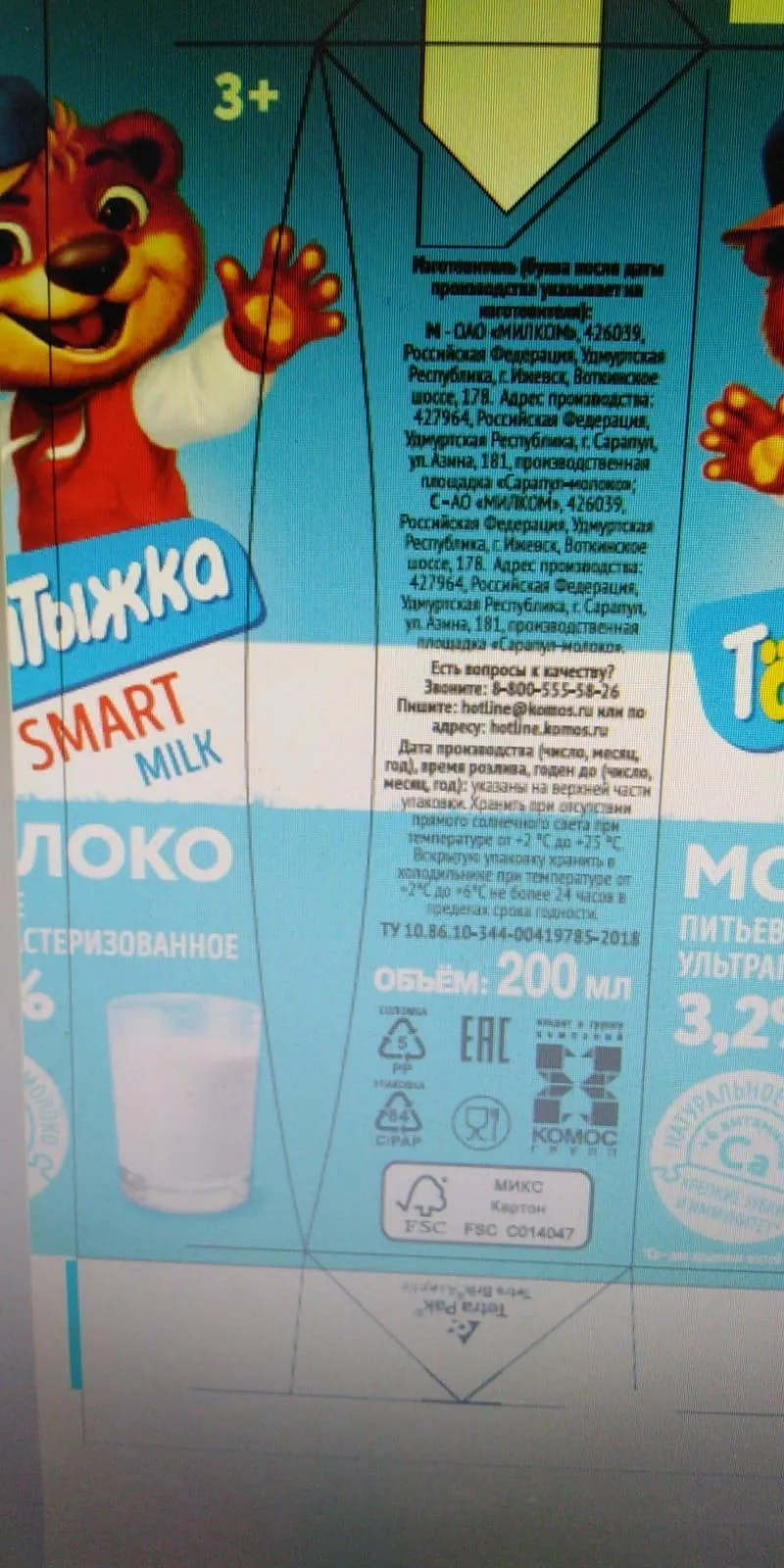 фотография продукта Молоко ТБА  для школьного питания