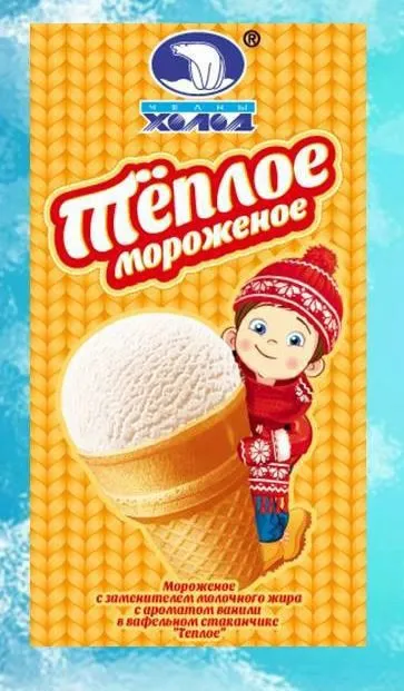 фотография продукта Теплое мороженое