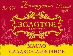 фотография продукта Масло Белорусское 82,5%.