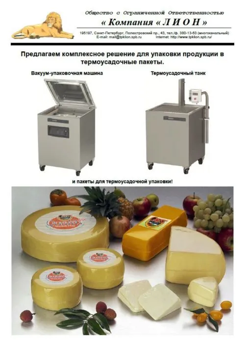 фотография продукта оборудование для вакуумной упаковки сыра