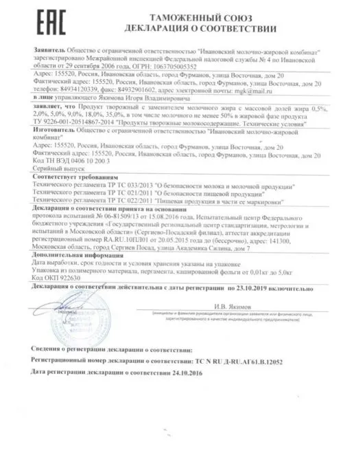 творожный продукт растительный в Москве 2