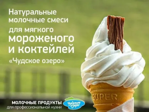 фотография продукта Смесь для мороженого / мягкое мороженое