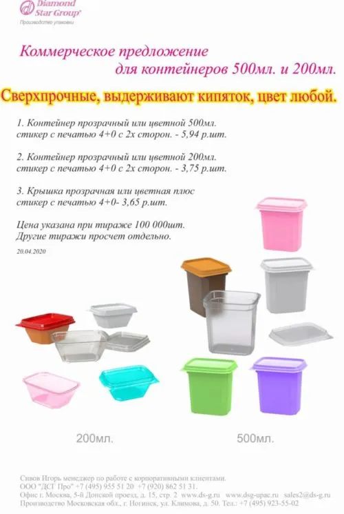 упаковка для молочных продуктов в Москве 2