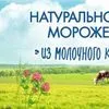 производитель мороженого  в Новосибирске