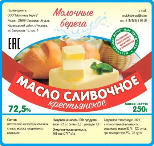 Фотография продукта Масло  сливочное  72,5% и 82,5% !