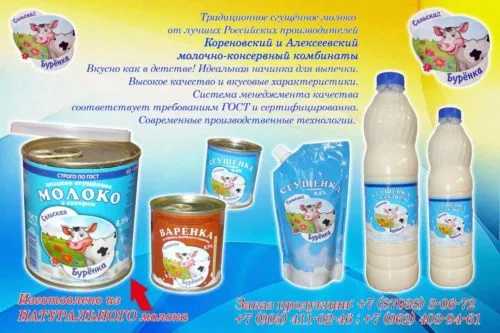фотография продукта Сгущенное молоко "Сельская буренка"