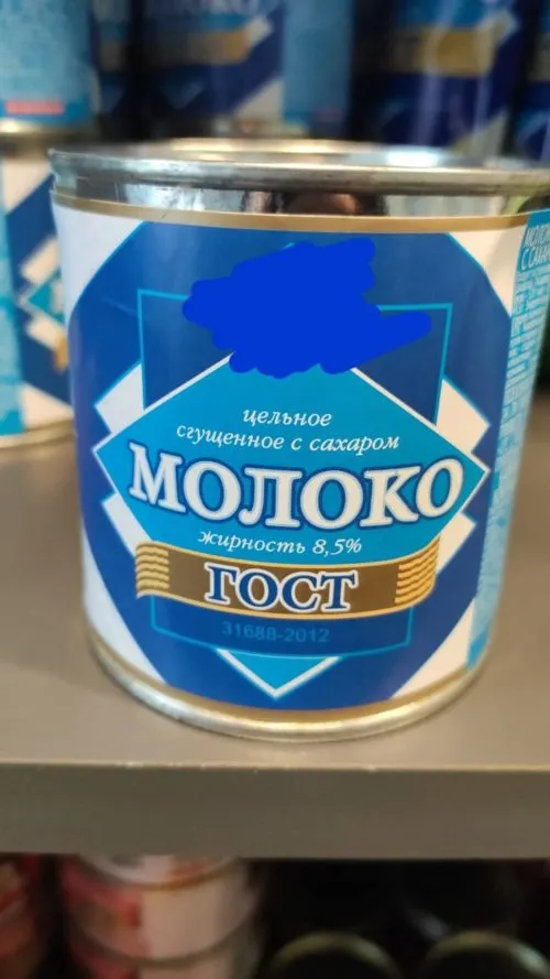 фотография продукта Сгущеное Молоко ГОСТ производство РФ