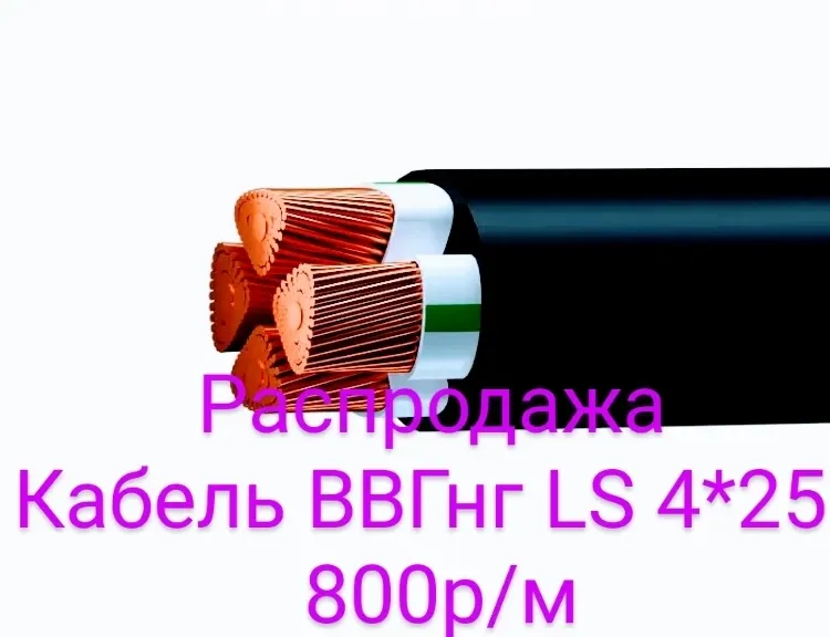 оПТОМ Кабель.Электрика.Спецсмеси Бергауф в Екатеринбурге