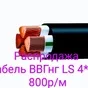 оПТОМ Кабель.Электрика.Спецсмеси Бергауф в Екатеринбурге