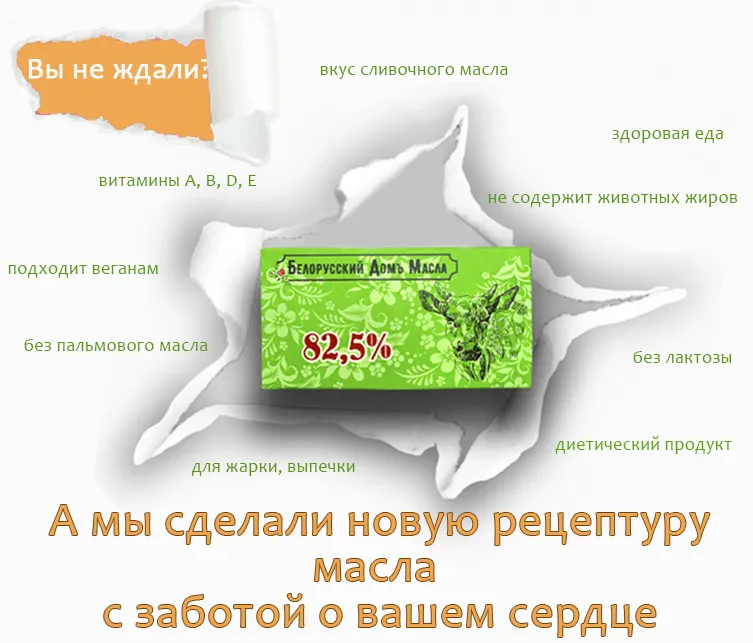 фотография продукта Масло «Белорусский Домъ Масла» 82,...