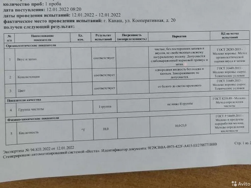 молоко сырое коровье в Чебоксарах и Чувашии 6