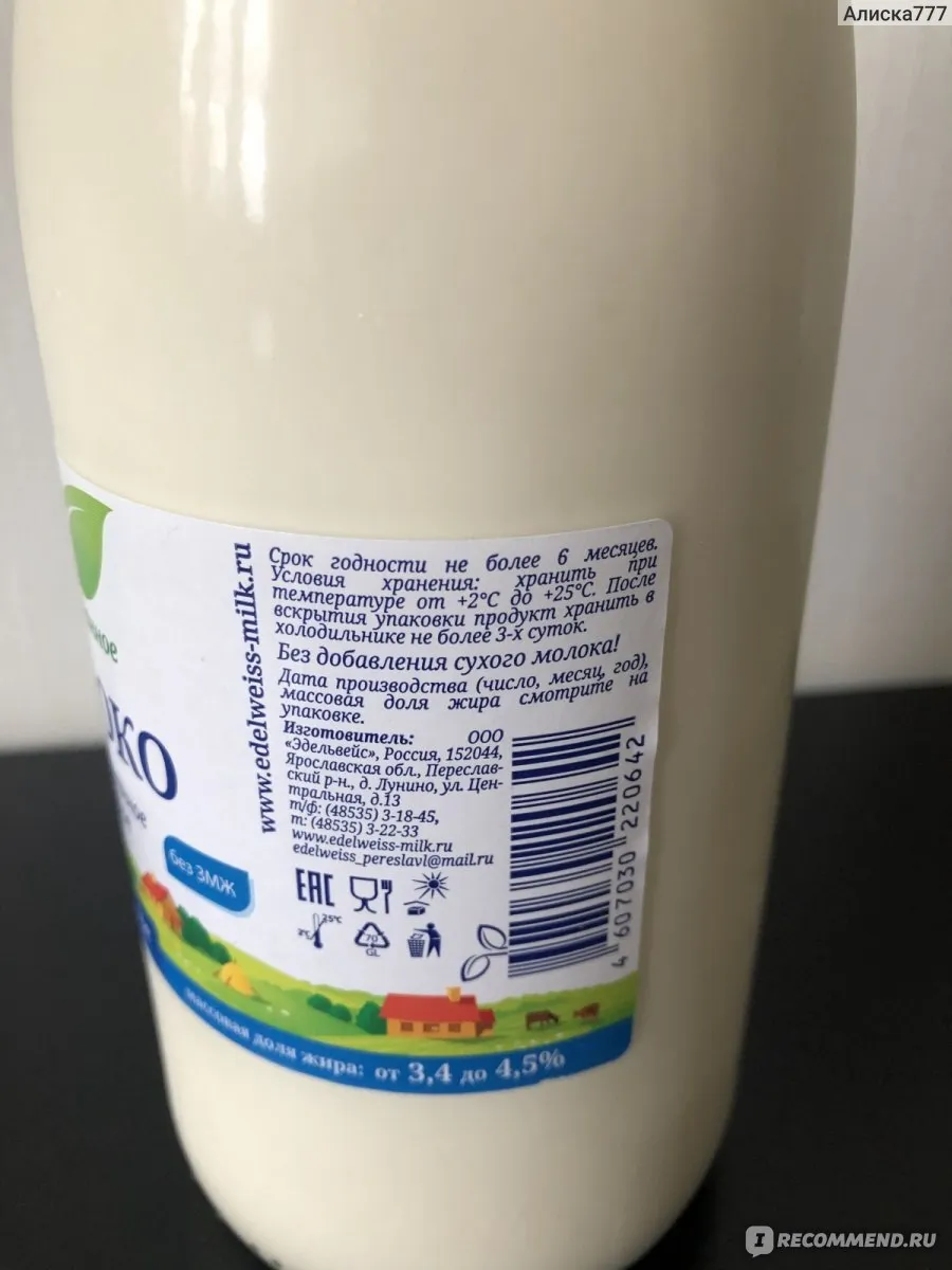 фотография продукта Продажа цельного молока ТМ "Эдельвейс"