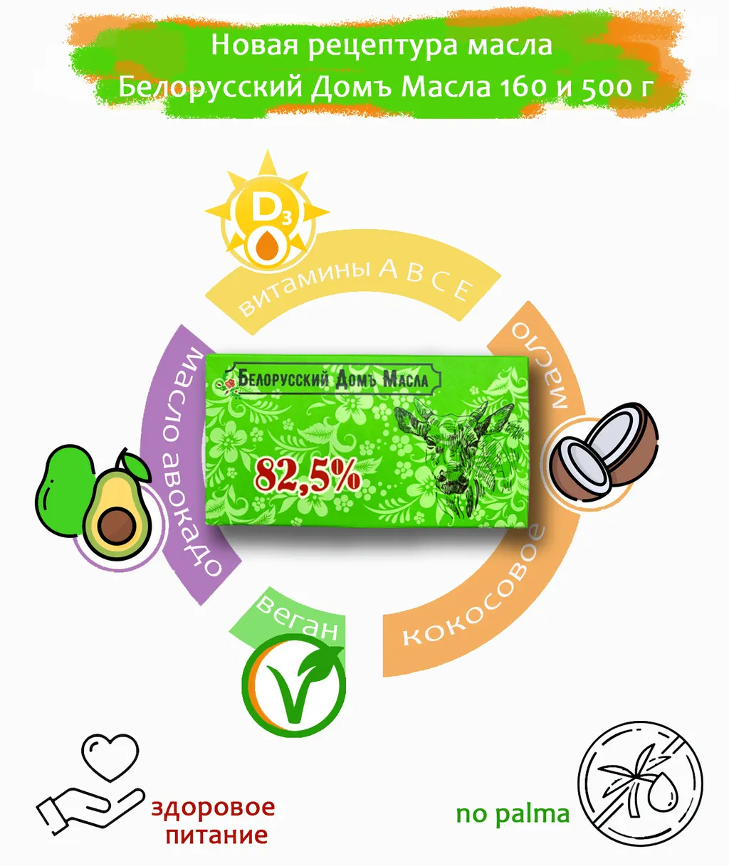 масло на растительной основе 160г в Новосибирске и Новосибирской области