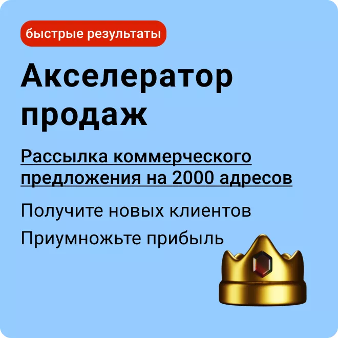 акселератор продаж молочной продукции в Москве и Московской области 2