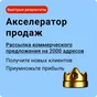 акселератор продаж молочной продукции в Москве и Московской области 2