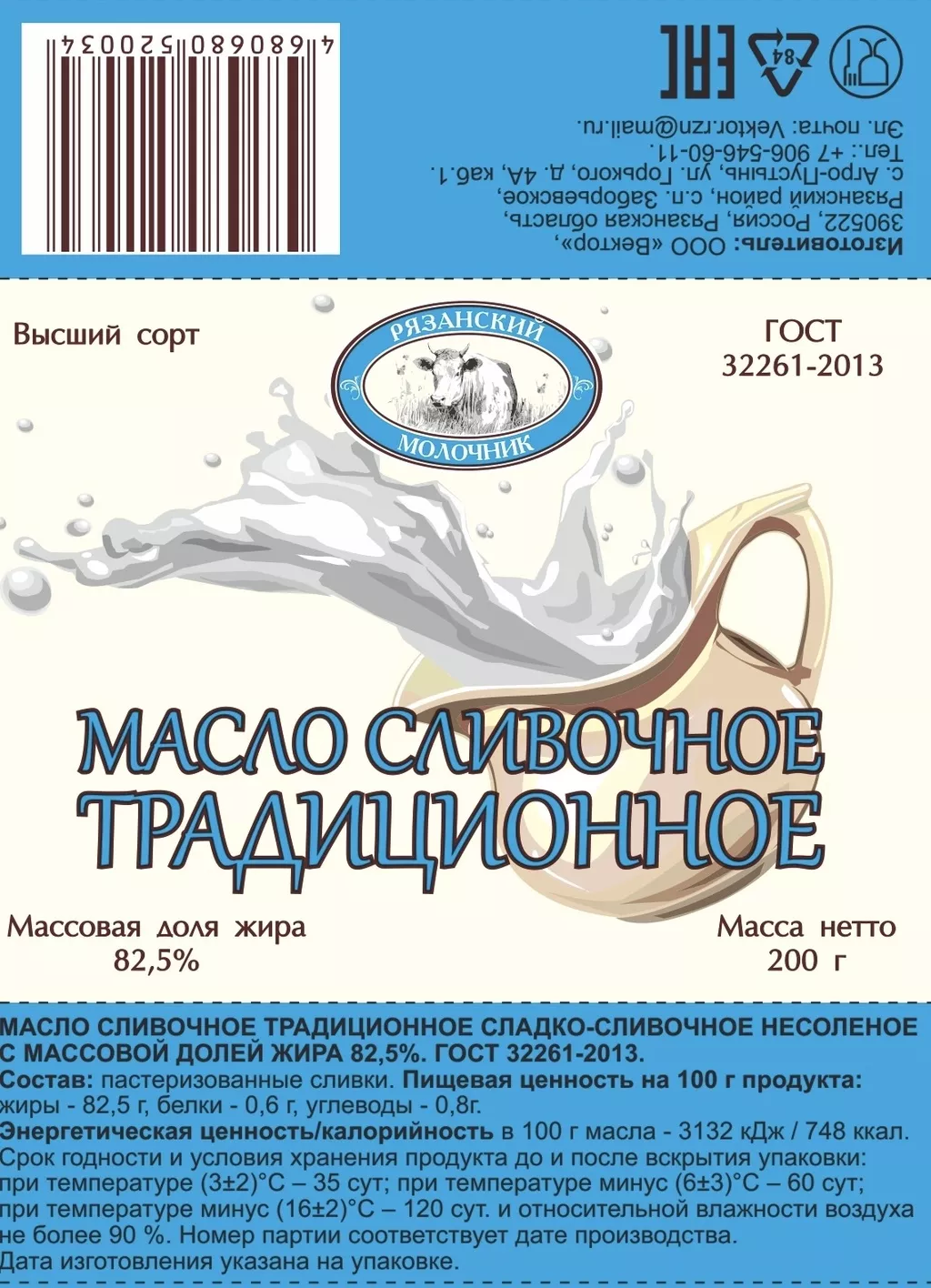 фотография продукта Масло сливочное 82.5%