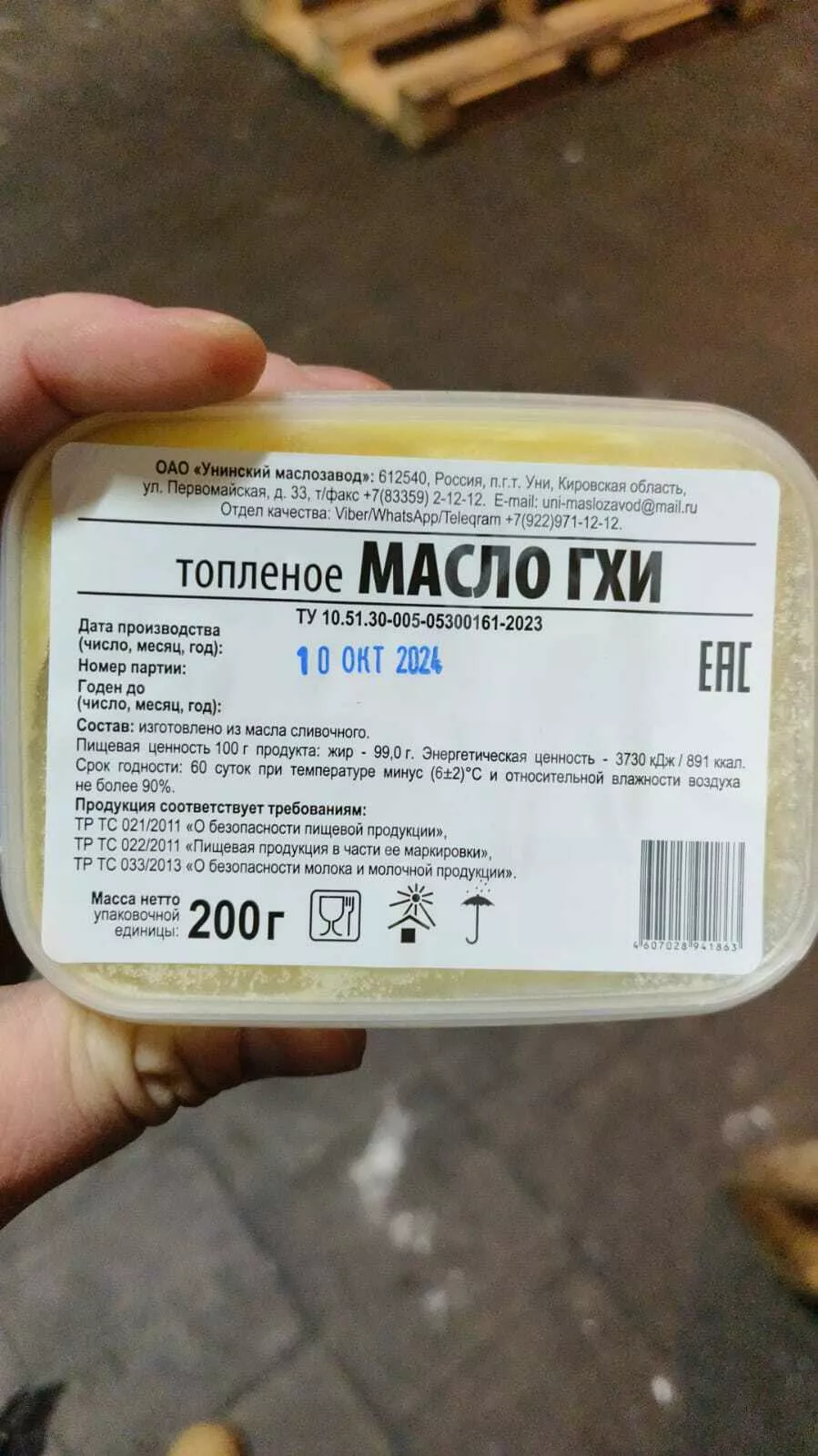 фотография продукта Масло топленое гхи 200гр.