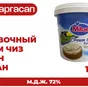 сыр сливочный крем чиз 72% mihan, иран в Москве